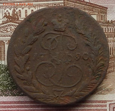 2 коп 1790 ЕМ до 25.12 в 22.00 - DSCN2784.JPG
