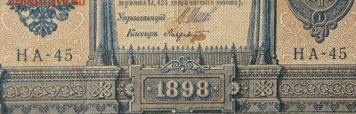 1рубль 1898г Серии НА-НБ-НВ- Полные выпуски всех серий. - 45.JPG