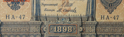 1рубль 1898г Серии НА-НБ-НВ- Полные выпуски всех серий. - 47.JPG