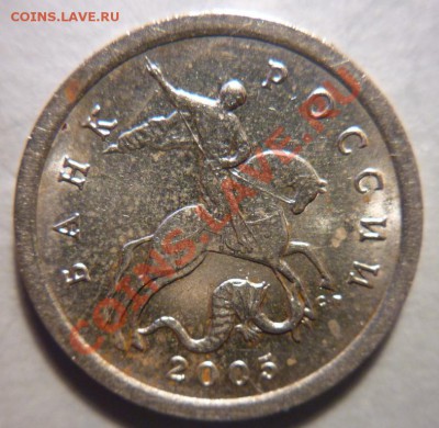 5 коп. 2007г.ММД шт.1.12А?? - P1010611.JPG