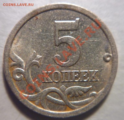 5 коп. 2007г.ММД шт.1.12А?? - P1010610.JPG
