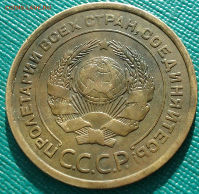 5 копеек 1927 СССР шт.1.11 АИФ №11 до 26.12.2025 в 22.10 МСК - DSC07618.JPG