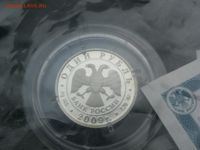 1 руб 2009г год Военно-воздушные силы набор 3шт до 27.12 - IMG_20251221_164328