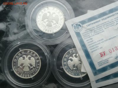 1 руб 2009г год Военно-воздушные силы набор 3шт до 27.12 - IMG_20251221_164324