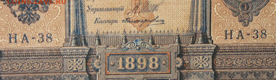 1рубль 1898г Серии НА-НБ-НВ- Полные выпуски всех серий. - 38.JPG