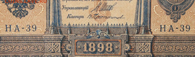 1рубль 1898г Серии НА-НБ-НВ- Полные выпуски всех серий. - 39.JPG