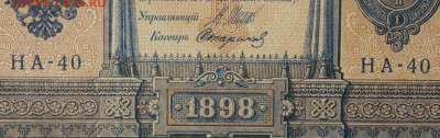 1рубль 1898г Серии НА-НБ-НВ- Полные выпуски всех серий. - 40.JPG