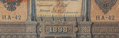 1рубль 1898г Серии НА-НБ-НВ- Полные выпуски всех серий. - 42.JPG