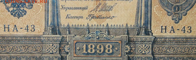 1рубль 1898г Серии НА-НБ-НВ- Полные выпуски всех серий. - 43.JPG