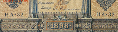 1рубль 1898г Серии НА-НБ-НВ- Полные выпуски всех серий. - 32.JPG