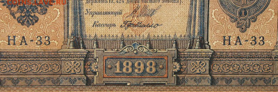 1рубль 1898г Серии НА-НБ-НВ- Полные выпуски всех серий. - 33.JPG