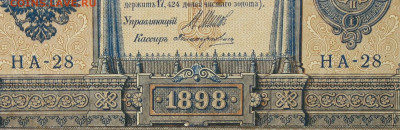 1рубль 1898г Серии НА-НБ-НВ- Полные выпуски всех серий. - 28.JPG