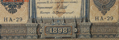 1рубль 1898г Серии НА-НБ-НВ- Полные выпуски всех серий. - 29.JPG