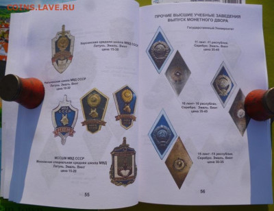 КАТАЛОГ ЗНАКИ ВЫСШИХ УЧЕБНЫХ ЗАВЕДЕНИЙ СССР,с ценами - 22.JPG