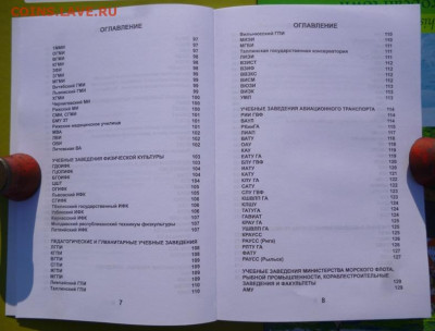 КАТАЛОГ ЗНАКИ ВЫСШИХ УЧЕБНЫХ ЗАВЕДЕНИЙ СССР,с ценами - 6.JPG