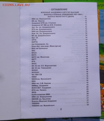 КАТАЛОГ ЗНАКИ ВЫСШИХ УЧЕБНЫХ ЗАВЕДЕНИЙ СССР,с ценами - 2.JPG