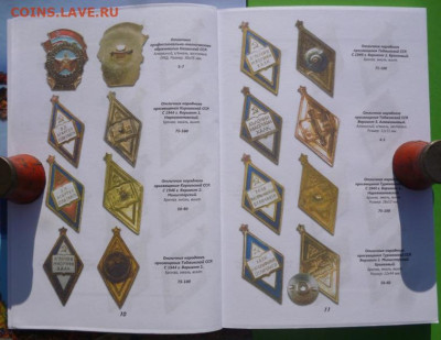 КАТАЛОГ РАЗНОВИДНОСТИ НАГРУДНЫХ ЗНАКОВ,2 тома,с ценами - 11.JPG