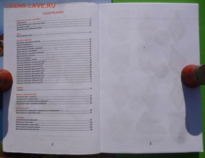 КАТАЛОГ РАЗНОВИДНОСТИ НАГРУДНЫХ ЗНАКОВ,2 тома,с ценами - 4.JPG