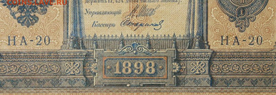 1рубль 1898г Серии НА-НБ-НВ- Полные выпуски всех серий. - 20.JPG