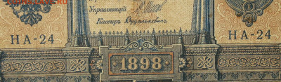 1рубль 1898г Серии НА-НБ-НВ- Полные выпуски всех серий. - 24.JPG