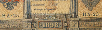 1рубль 1898г Серии НА-НБ-НВ- Полные выпуски всех серий. - 25.JPG