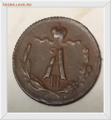 4 копейки 1882 С. П. Б. До 25.12.25 в 22:30 по Мск - 1аа