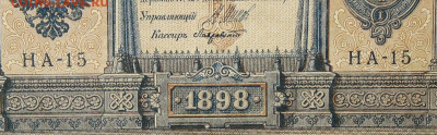 1рубль 1898г Серии НА-НБ-НВ- Полные выпуски всех серий. - 15.JPG