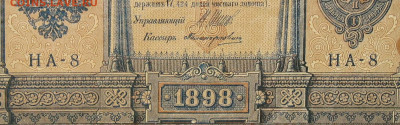 1рубль 1898г Серии НА-НБ-НВ- Полные выпуски всех серий. - 8.JPG