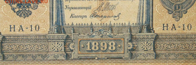 1рубль 1898г Серии НА-НБ-НВ- Полные выпуски всех серий. - 10.JPG