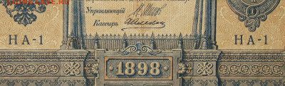 1рубль 1898г Серии НА-НБ-НВ- Полные выпуски всех серий. - 1.JPG
