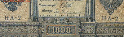 1рубль 1898г Серии НА-НБ-НВ- Полные выпуски всех серий. - 2.JPG