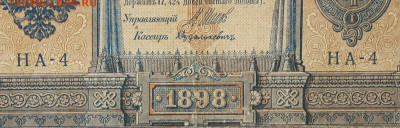 1рубль 1898г Серии НА-НБ-НВ- Полные выпуски всех серий. - 4.JPG