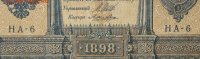 1рубль 1898г Серии НА-НБ-НВ- Полные выпуски всех серий. - 6.JPG