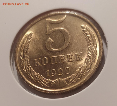 5 КОПЕЕК 1990 М ! UNC !!! до 27.12.2025 22.00 - 2.JPG