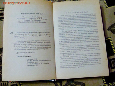 книга Анекдоты и тосты. 1995. с рубля - DSC08321.JPG