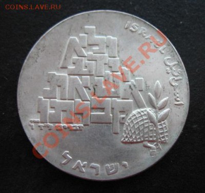 1969 г, Израиль, 10 л, серебро, до 28.02 в 21-00 мск - 69 израиль
