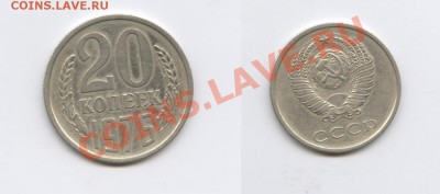 20 копеек 1976г.Из обращения.До 28 февраля 2012г.22-01 МСК - Изображение 2383-horz