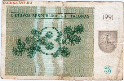 ЛИТВА 3 талона 1991 г. до 28.12.25 г. в 23.00 - 057