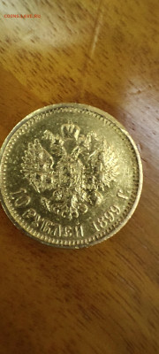 10 рублей 1899 года (АГ) - IMG_20251222_000312