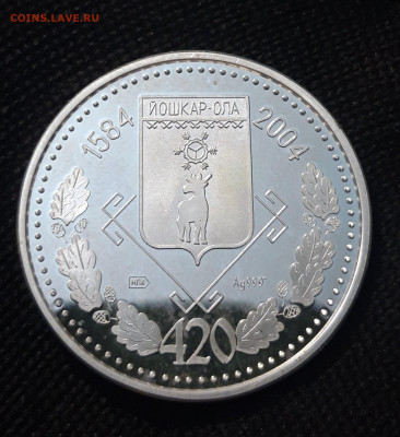 МЕДАЛЬ 420 лет ЙОШКАР - ОЛЫ ПРУФ СЕРЕБРО 999 5 штук До 28.12 - 20250419_201846