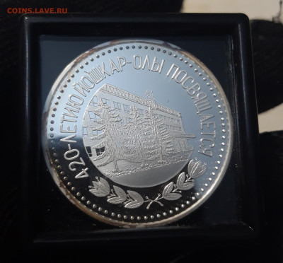 МЕДАЛЬ 420 лет ЙОШКАР - ОЛЫ ПРУФ СЕРЕБРО 999 5 штук До 28.12 - 20250419_201614