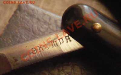 Бритва опаска "Экстра" 1957г. - P1170968.JPG