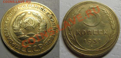 Интересный раскол штемпеля! 5 коп.1931г. 28.02.12 в21-00Мск - Брак 31