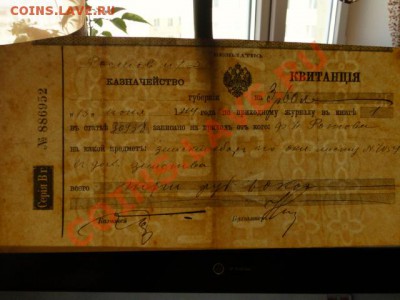 --КВИТАНЦИЯ ГОСКАЗНАЧЕЙСТВА.1914.--до.1.3.12-22:00 МСК. - КВИТАНЦИЯ.JPG