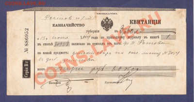 --КВИТАНЦИЯ ГОСКАЗНАЧЕЙСТВА.1914.--до.1.3.12-22:00 МСК. - ПЛАТЕЖНАЯ КВИТАНЦИЯ.3.60.