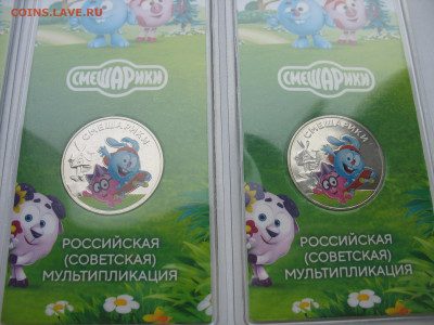 25 рублей 2023 г. Смешарики цветные 4 шт. До 23.12.25 - IMG_3819.JPG