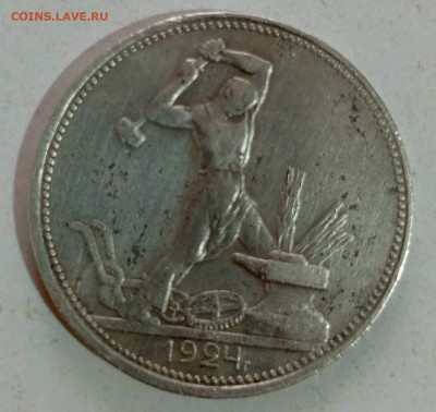 50 копеек 1924 пл - 1766398748046