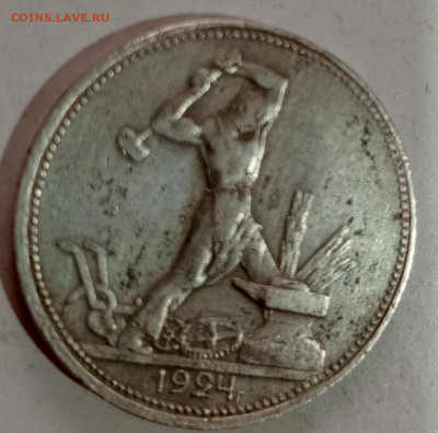 50 копеек 1924 пл - 1766398722561