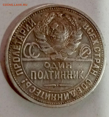 50 копеек 1924 пл - 1766398673864