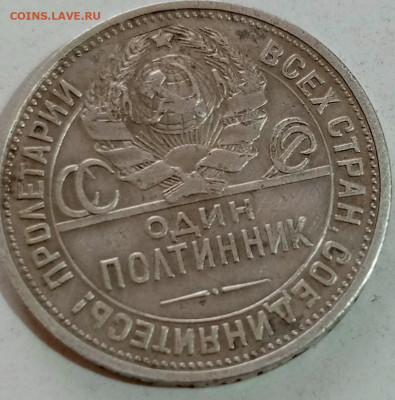 50 копеек 1924 пл - 1766398656784